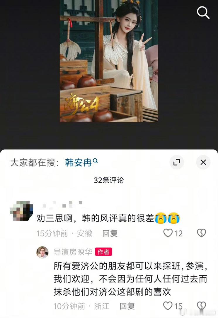 【济公4导演回复韩安冉】济公4导演说事情不应该被炒作 近日，韩安冉零片酬客串《济