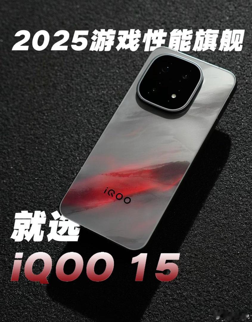 谁懂啊！用了iQOO 15之后，我才知道什么叫“游戏手机天花板”！第五代骁龙8至