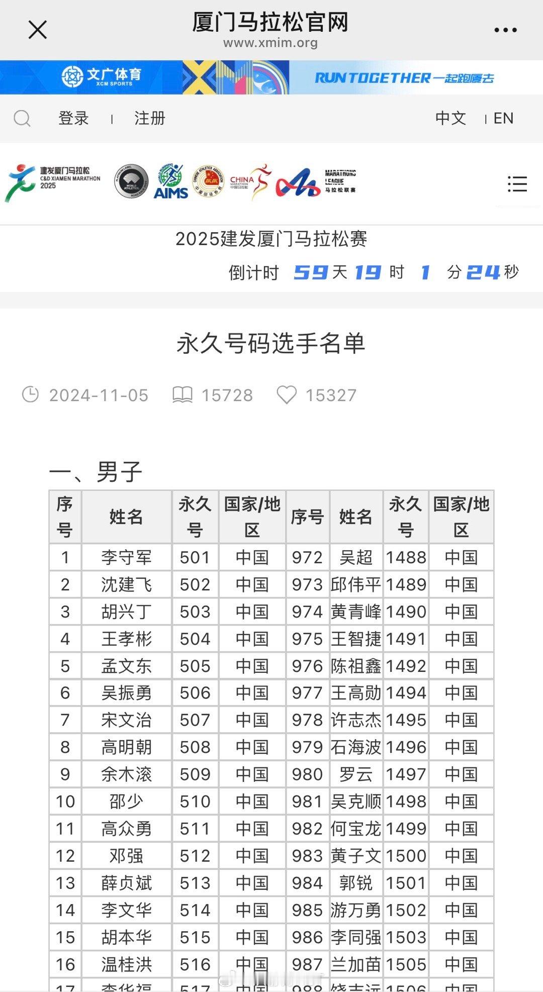 厦门马拉松永久号选手名单更新男子选手1942位 女子选手119位荣幸与中学校长高