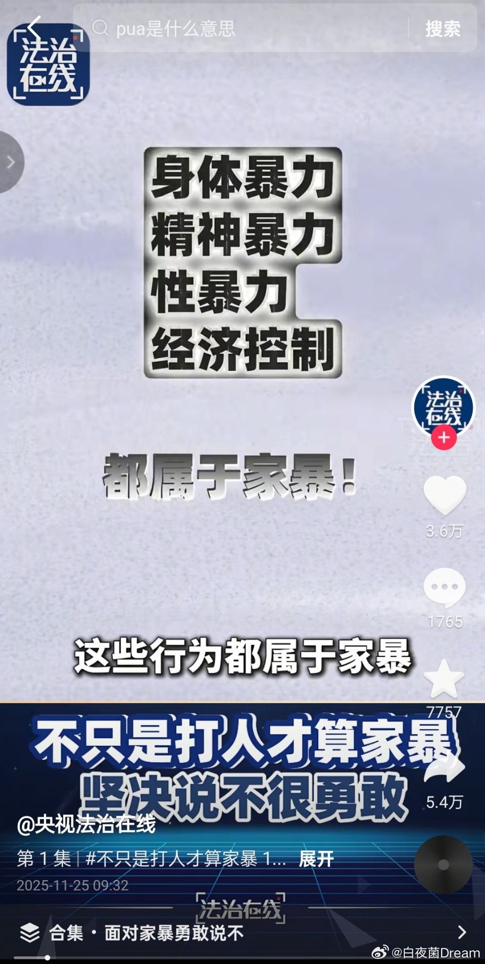 这些行为都属于家暴 