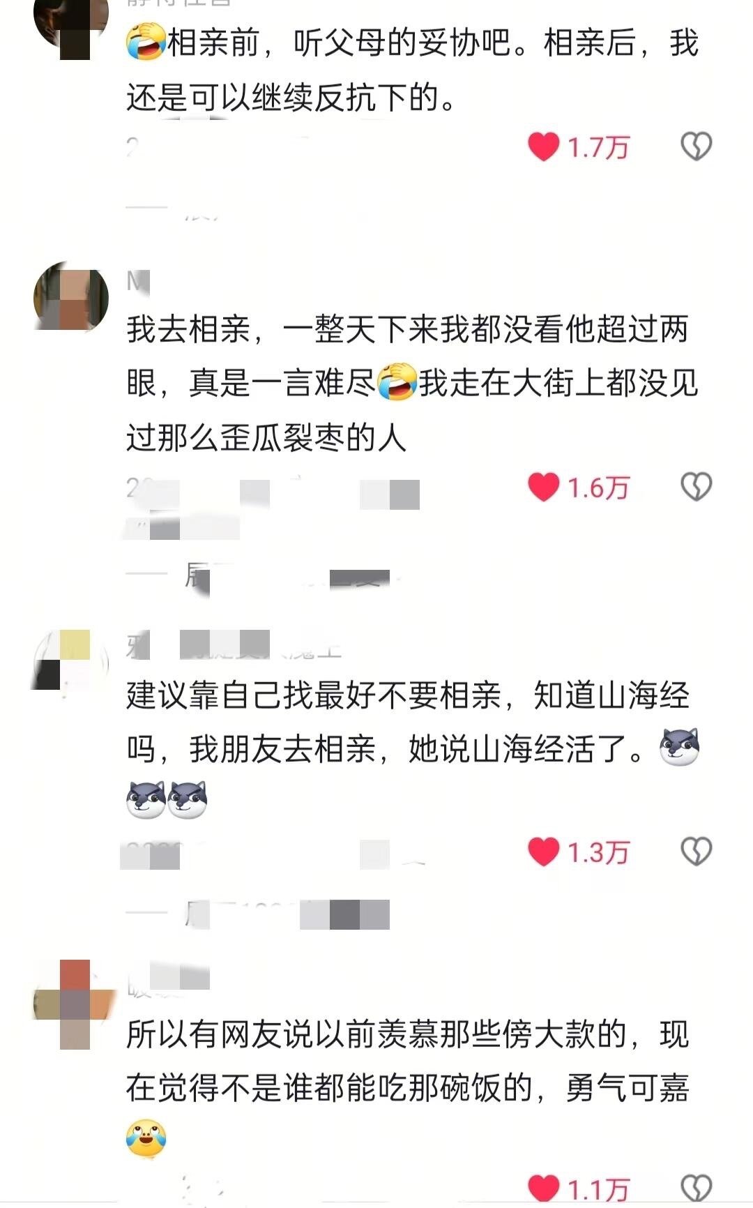 相亲后的肺腑之言 ​​​
