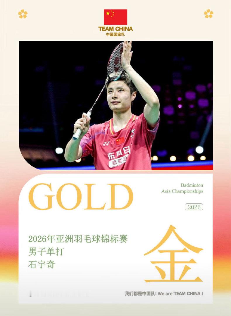 九年蛰伏终迎荣光！石宇奇横扫夺冠圆梦亚锦赛，国羽男单时隔9年重回亚洲之巅国羽时隔