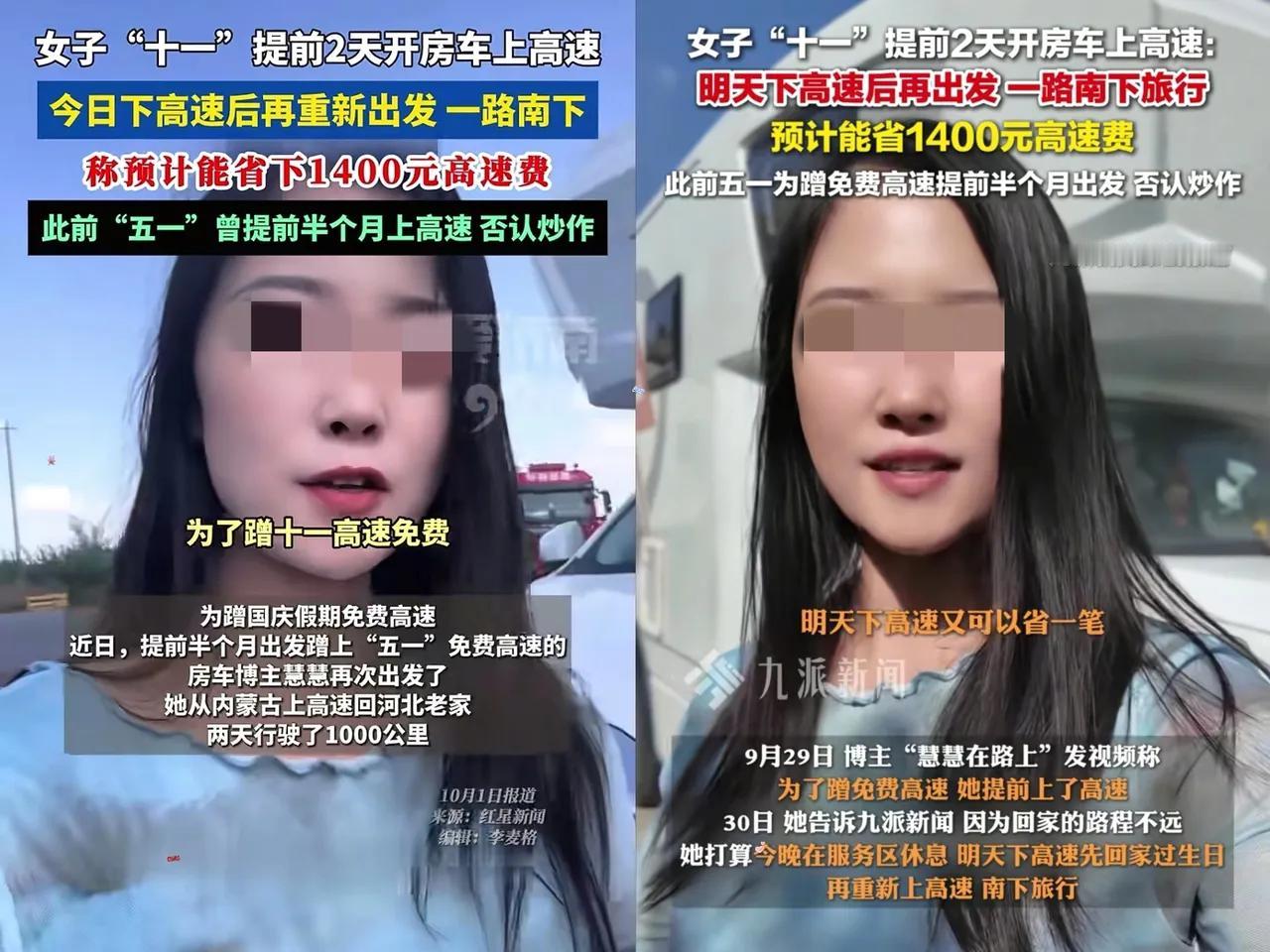 “人能聪明到什么地步？

内蒙古一女子，为了省1400元高速费，

十一前提前两