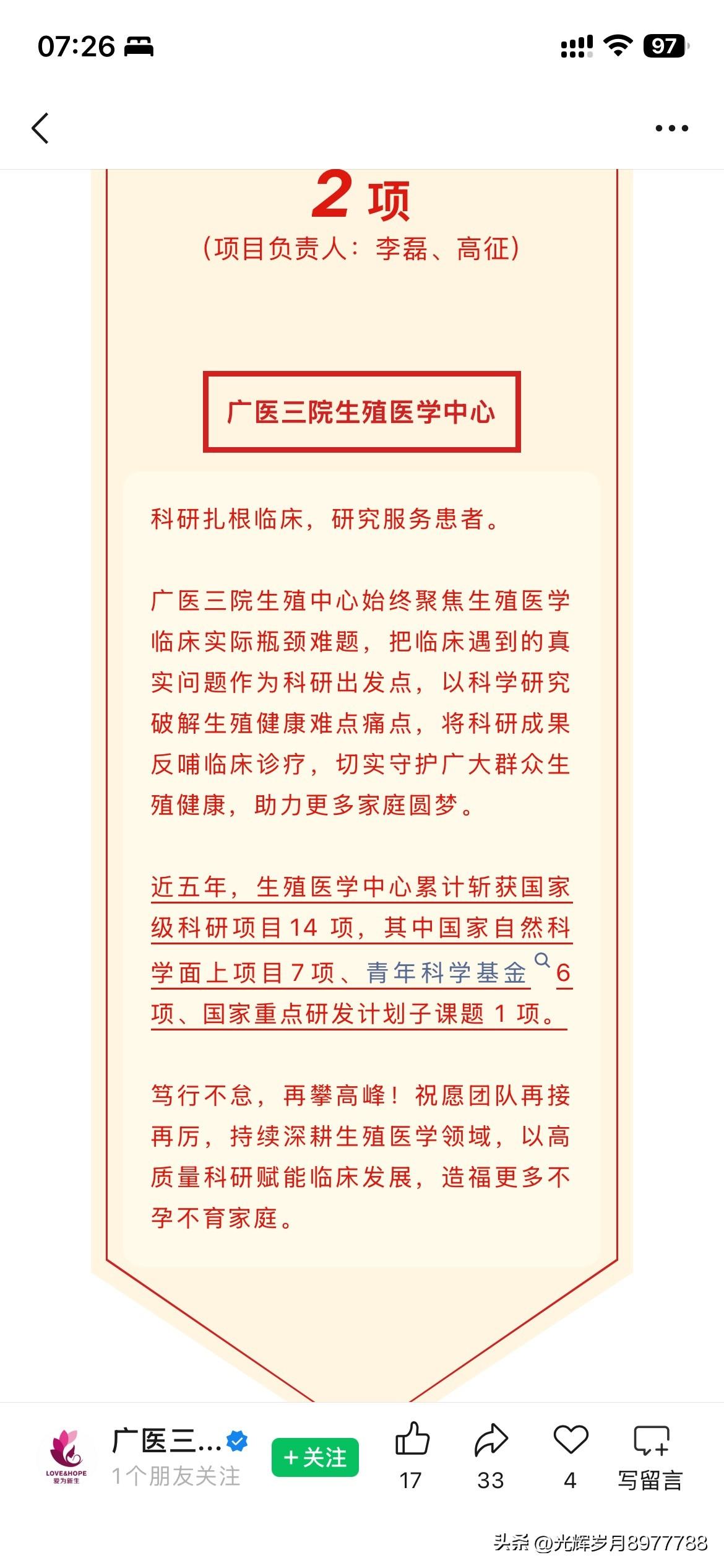 广州医科大学附属第三医院国家自然科学基金评选取得重要成果，根据该医院的最新官方信