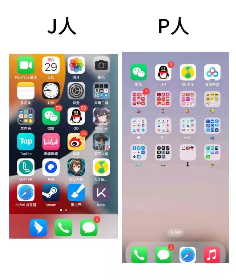 一眼明辨J人和P人的手机桌面 J人:请问你怎么找到想用的APP P人:靠肌肉记忆