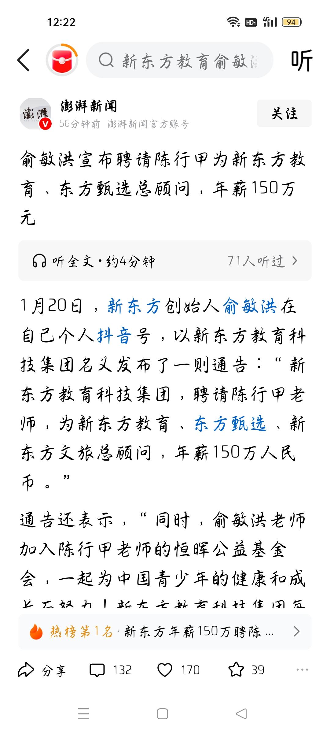 俞敏洪高薪聘请陈行甲，我想说
据澎湃新闻报道，1月20日，新东方创始人俞敏洪发布