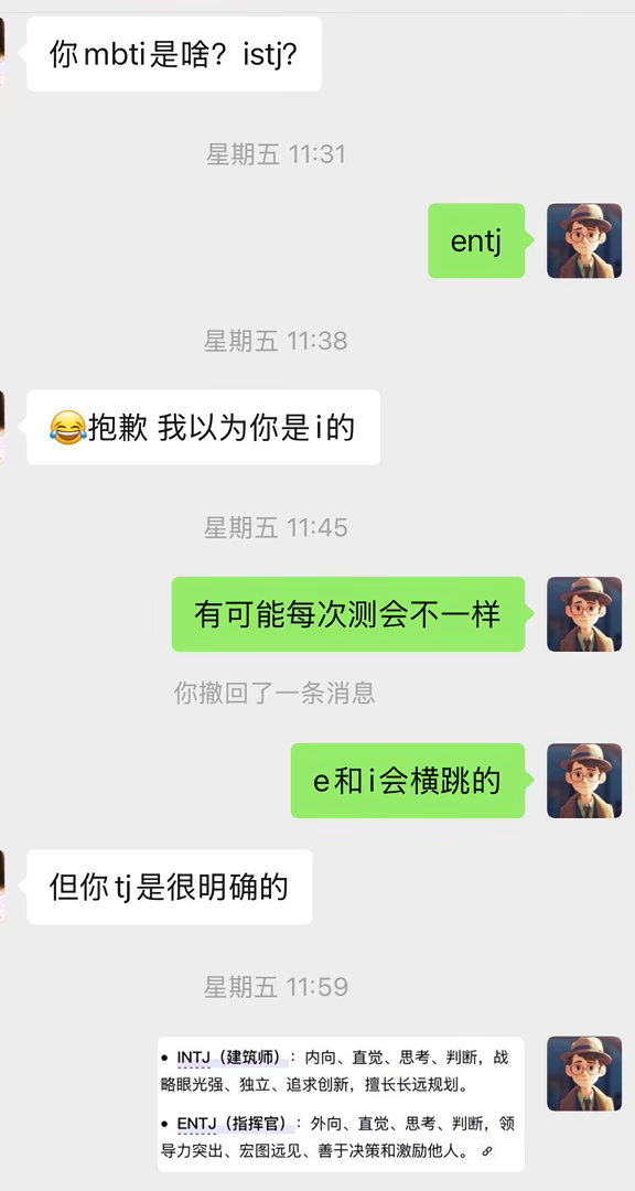所以我是e还是i主要看对面是谁 