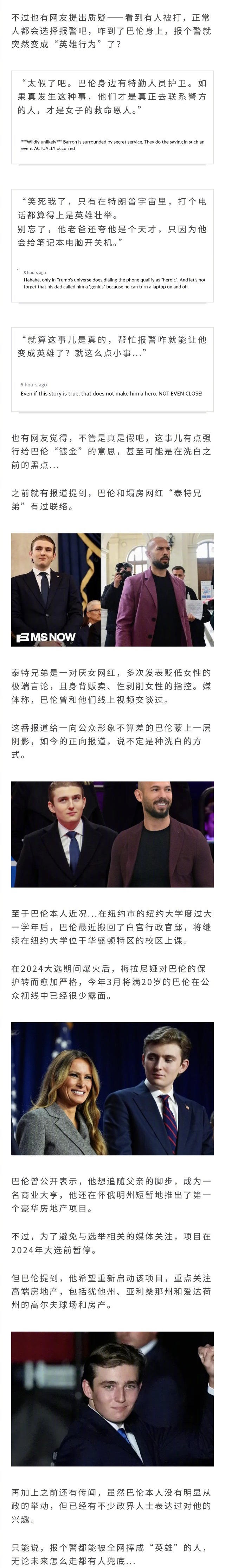 特朗普19岁儿子因为拯救女网友变成“英雄”？打了个报警电话被全网狂夸，网友：这点