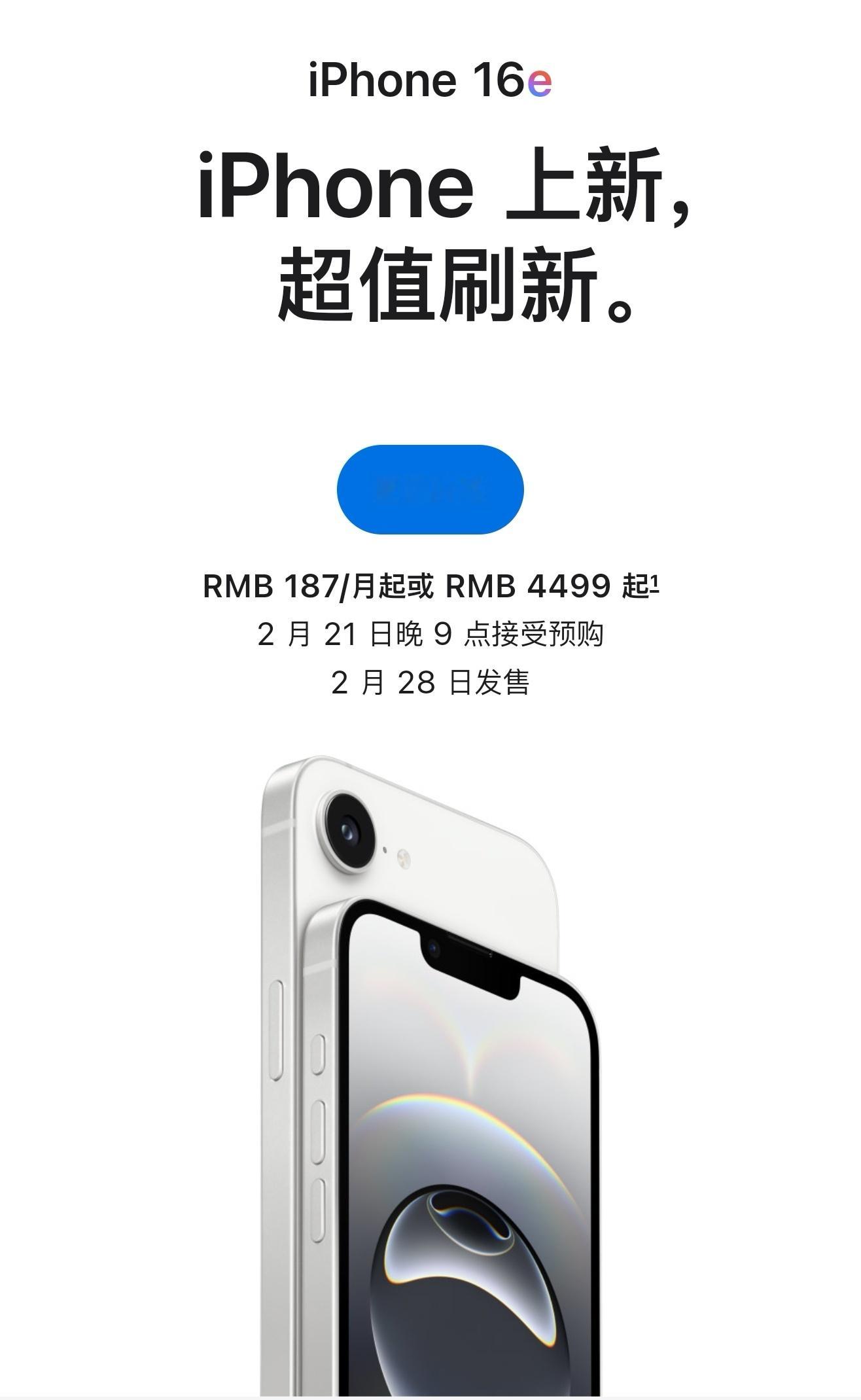 最终没叫 iPhone SE 4  叫  iPhone 16e 单摄 4800万