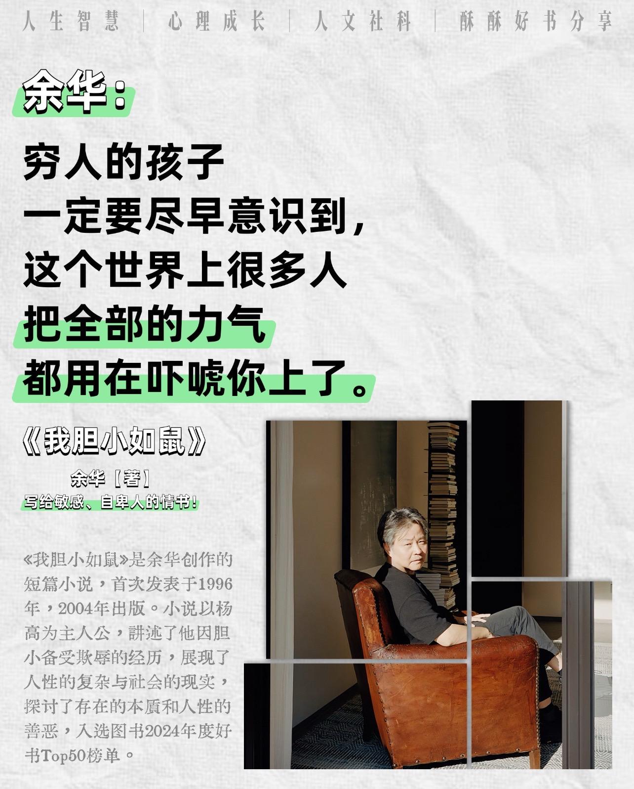 余华的文字，是带钩子的刀！哪是写作？分明是精准往心尖上扎！ 不用刻意共...