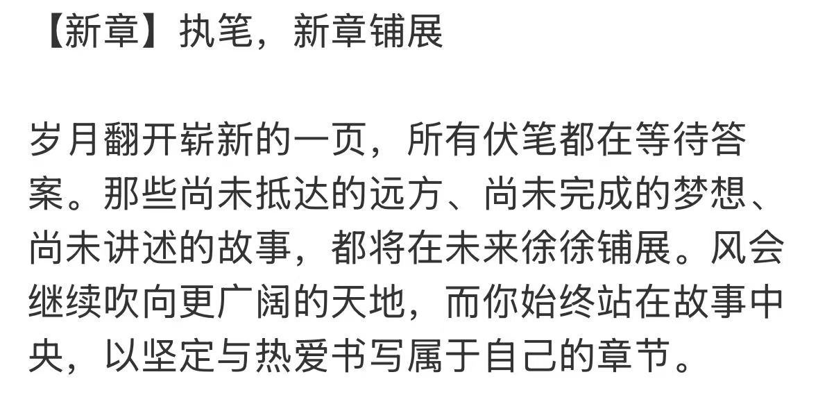 田栩宁廿九循光共赴新章新篇章