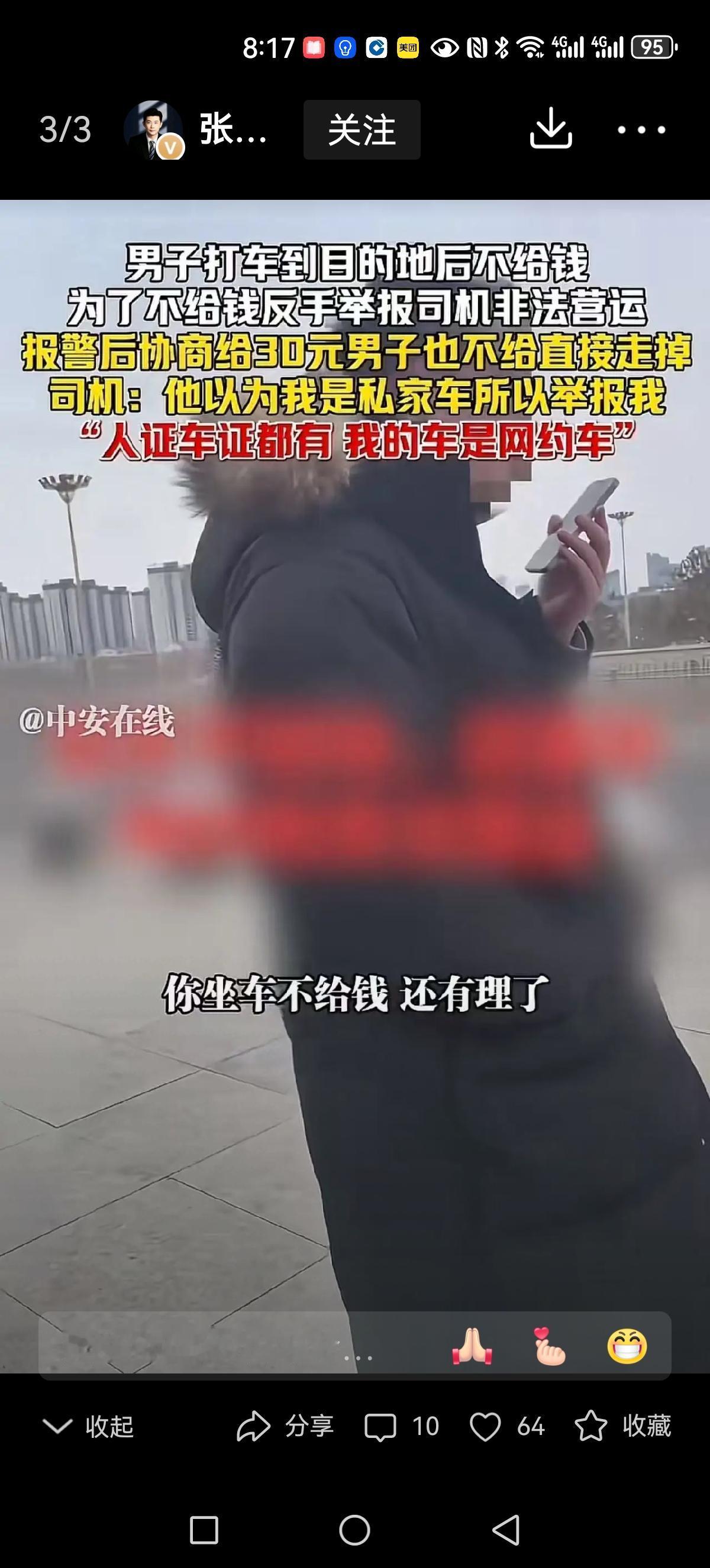 山西，男子打车坐不给钱，还反手举报司机非法营运！司机：他没想到我证件齐全，想白嫖