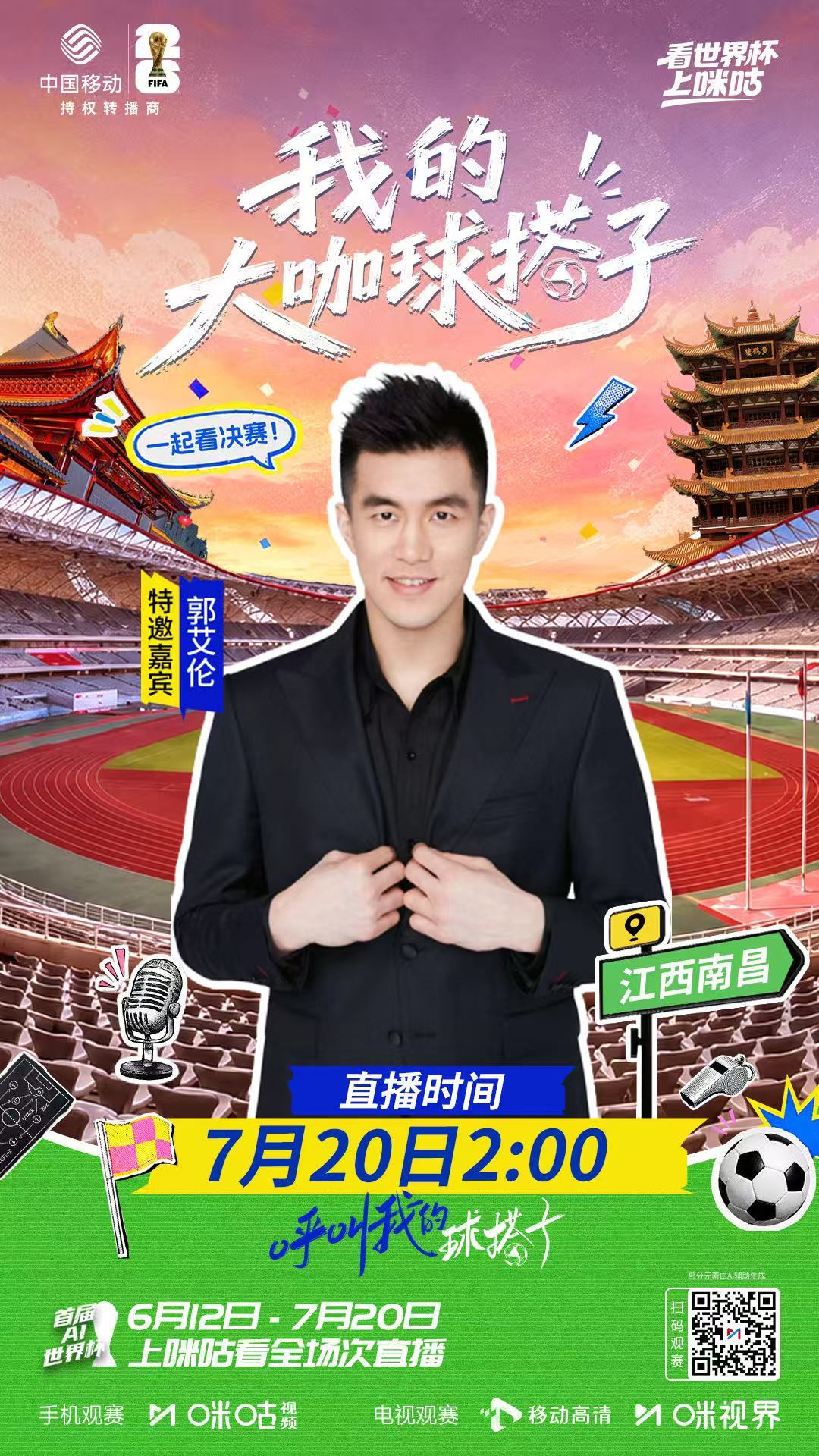 ╭═❥ #呼叫我的球搭子#最终呼叫┆»🏀郭艾伦发来收官邀请┆»🏟️球搭子共赴