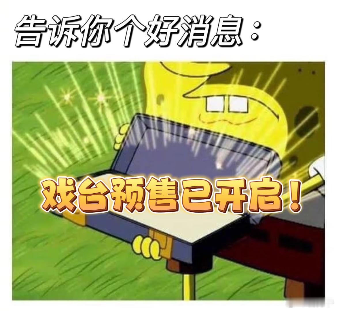 戏台预售开启 陈佩斯带着黄渤、姜武、尹正搞事情了！《戏台》里民国戏班遇上胡来的洪