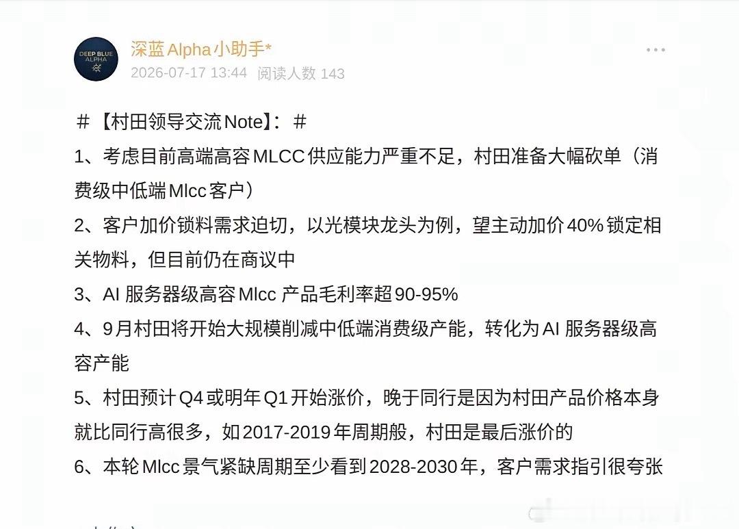 关于村田MLCC砍单转产的消息 