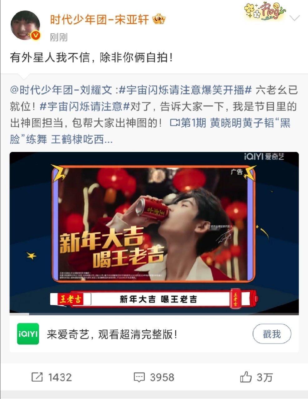 宋亚轩宣传刘耀文宇宙闪烁请注意 宋亚轩宣传刘耀文新综艺 宋亚轩宣传刘耀文新综艺啦