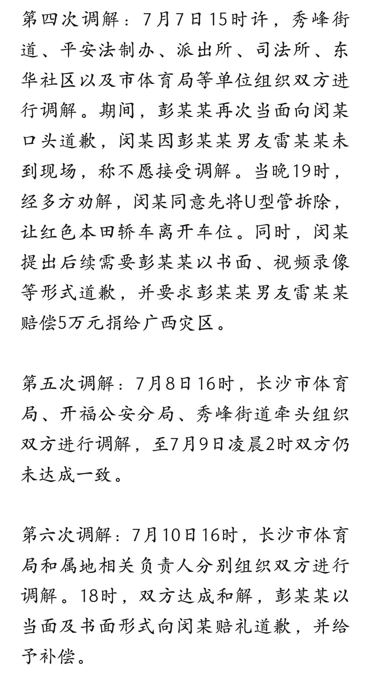 男的太坏了，不依不饶