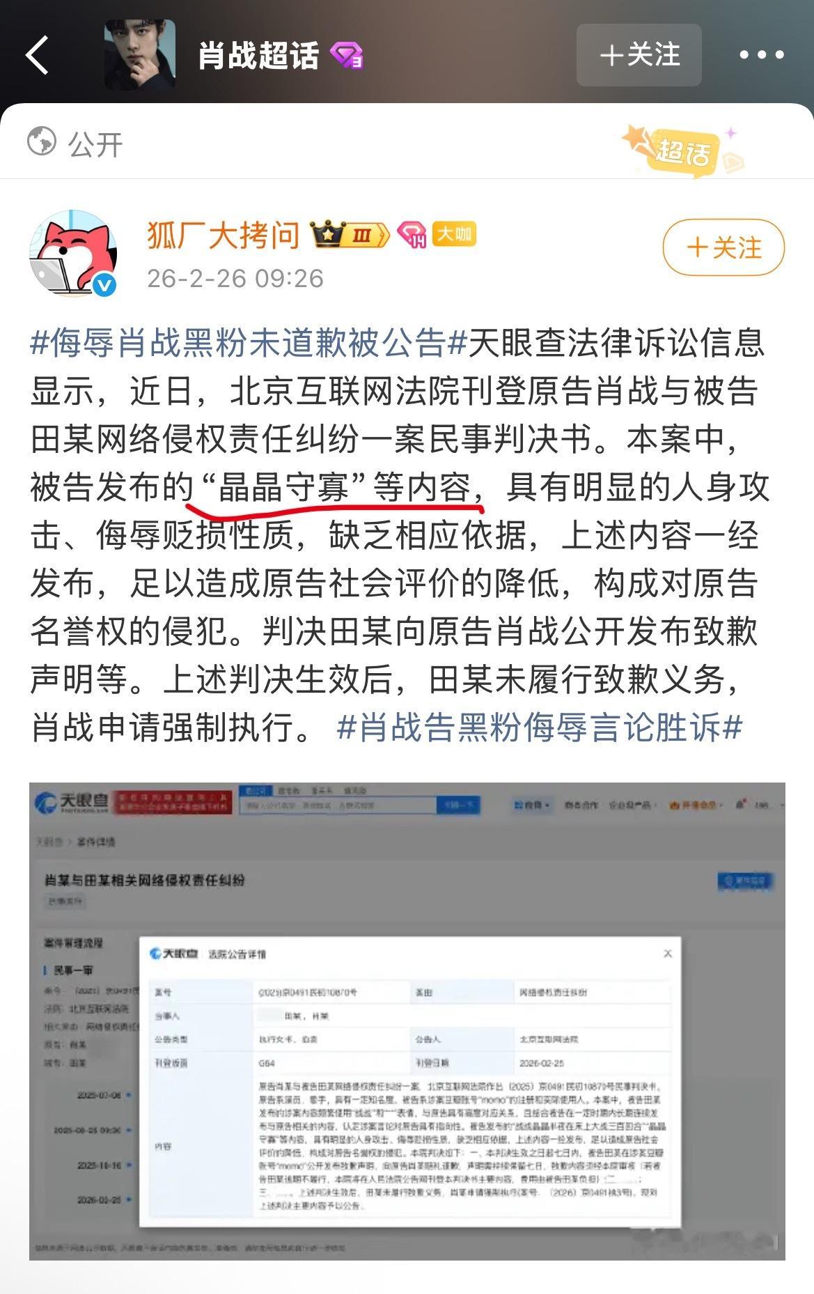 啊啊啊哈哈哈哈哈，肖战告黑了