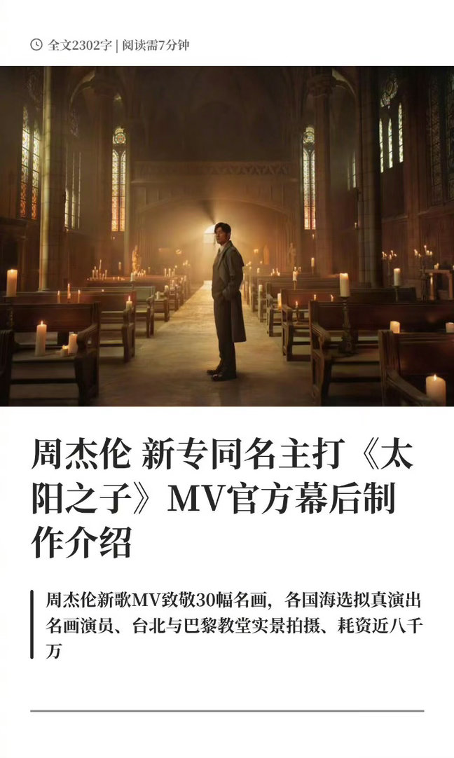 周杰伦在太阳之子mv里饰演警探太震撼了斥巨资1700+万，周杰伦除了你能为MV砸