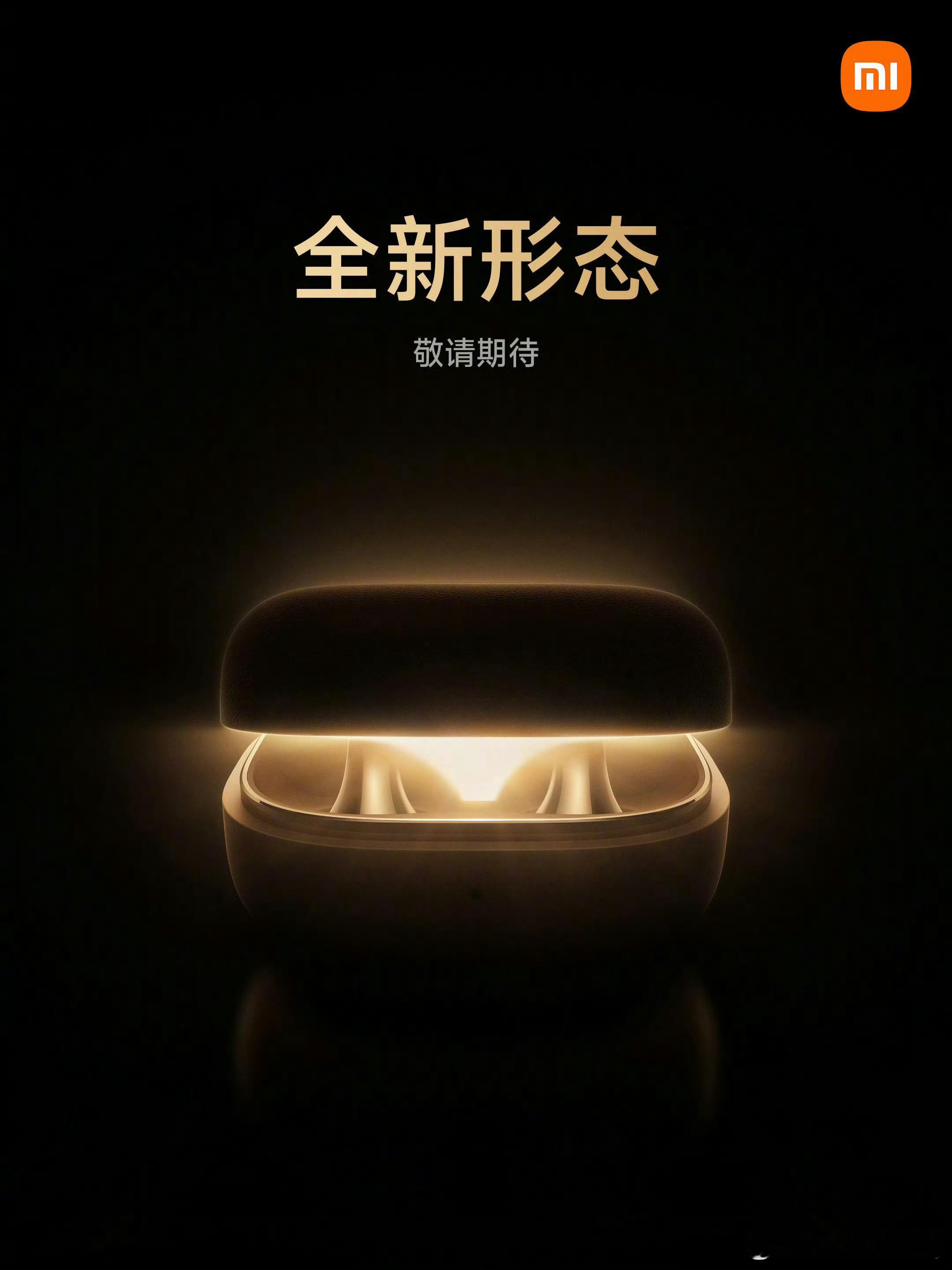 小米说新耳机将采用全新形态，从图片上看，有点像耳夹式，但小米既然说了新形态，应该