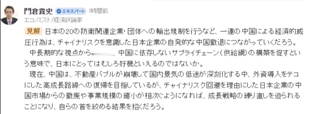 2 月 24 日，关于中国对日本 20 家实体等实施出口管制，日本经济学家门仓贵
