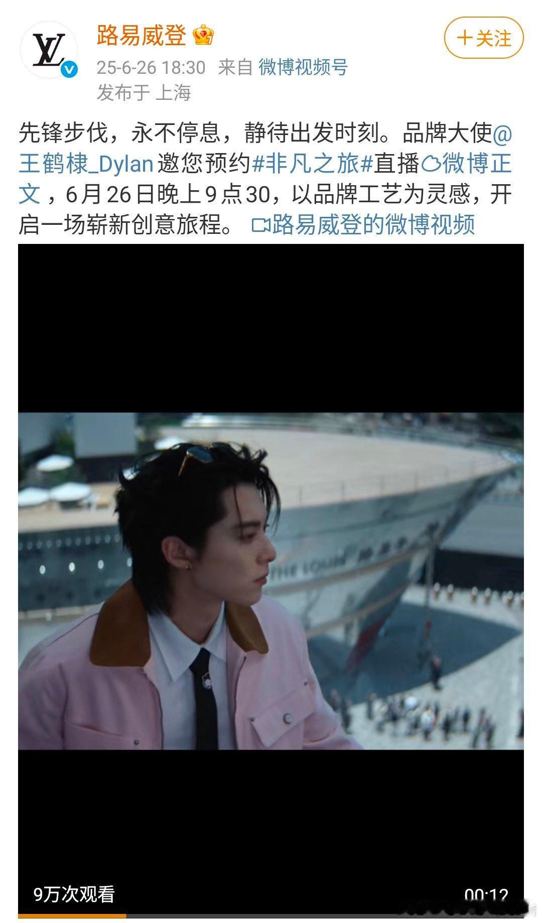 王鹤棣是今晚 LV 活动第一个发的🐮 ​​​
