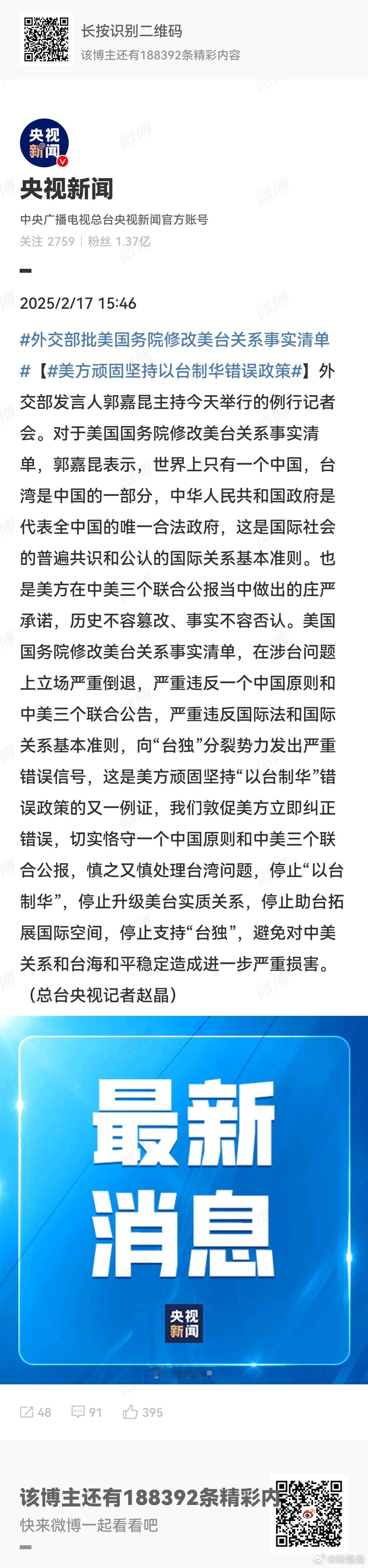 外交部批美国务院修改美台关系事实清单  台湾省不彻底解决，就总会被别人当工具。 