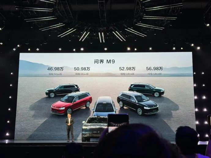 【问界M9，起售价46.98万元】
 问界旗舰SUV M9发布，分为纯电与增程两