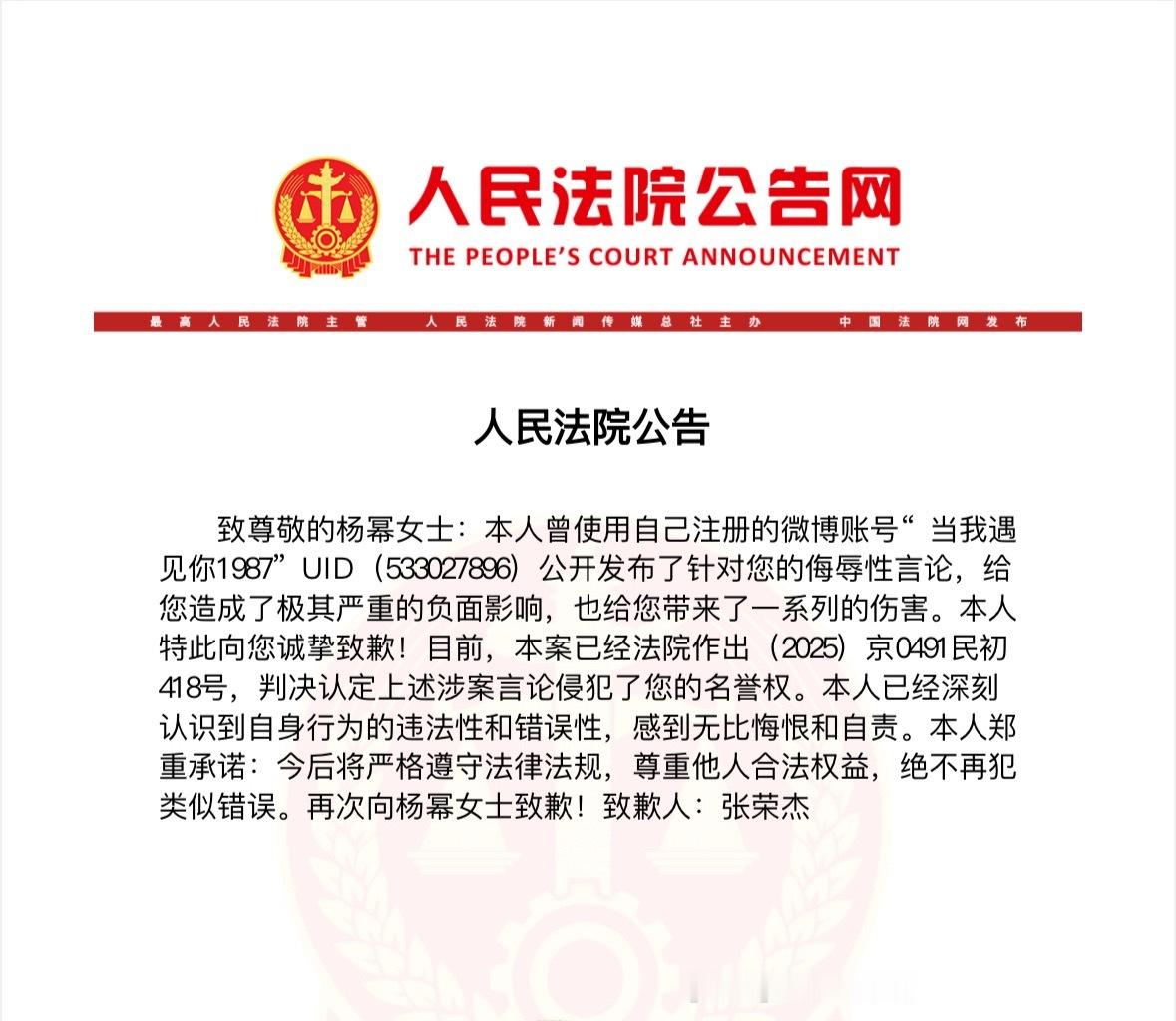 恭喜杨幂 告黑维权胜利！！又一位黑粉向杨幂刊登道歉信猜猜这又是哪家粉丝呢