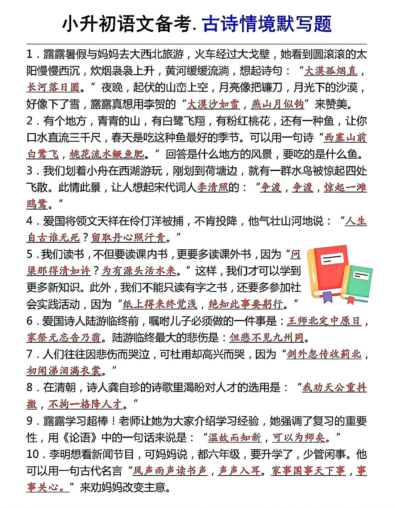 六年级下册语文，小升初语文专项复习——古诗情境默写题，收藏参考学习~