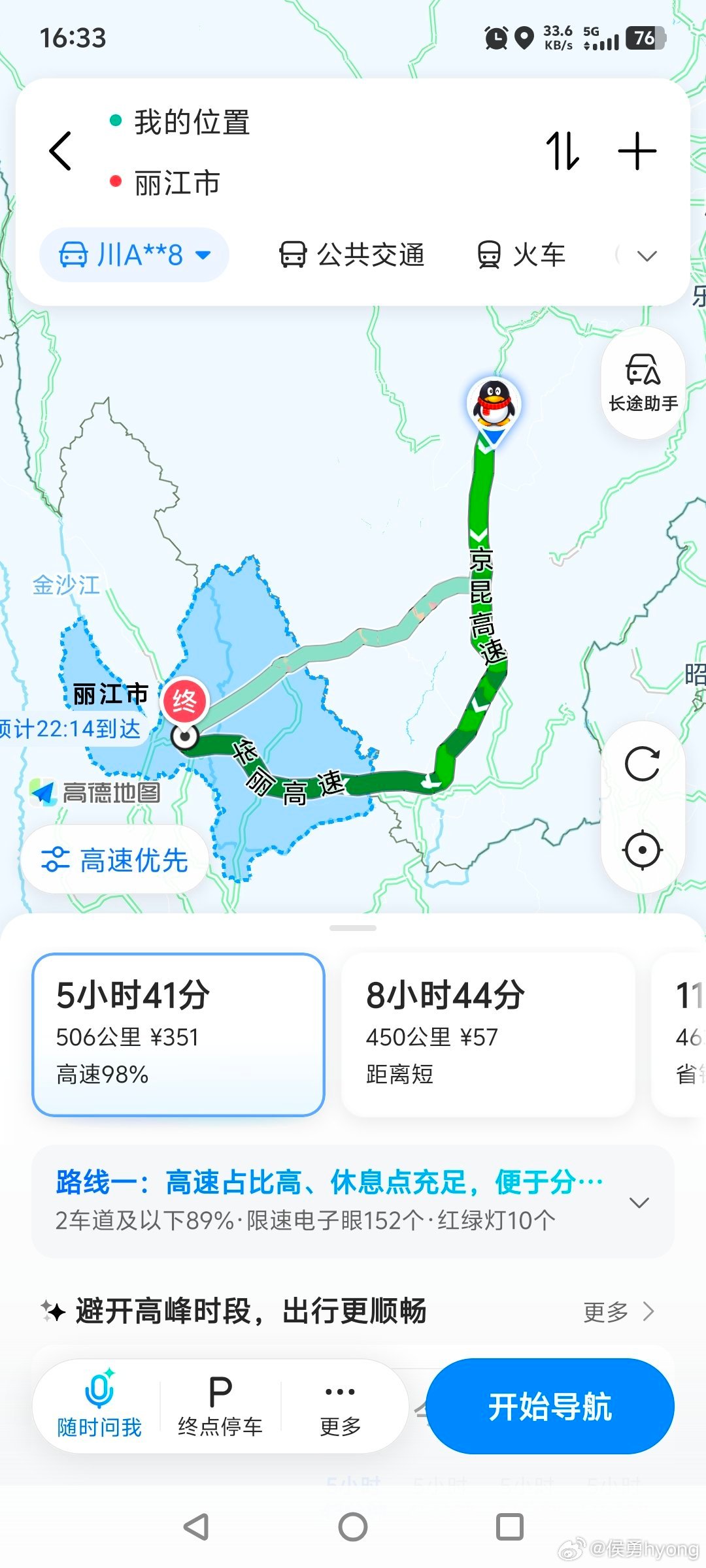 你们都堵到哪儿了，我到冕宁了 还没堵车  ​​​