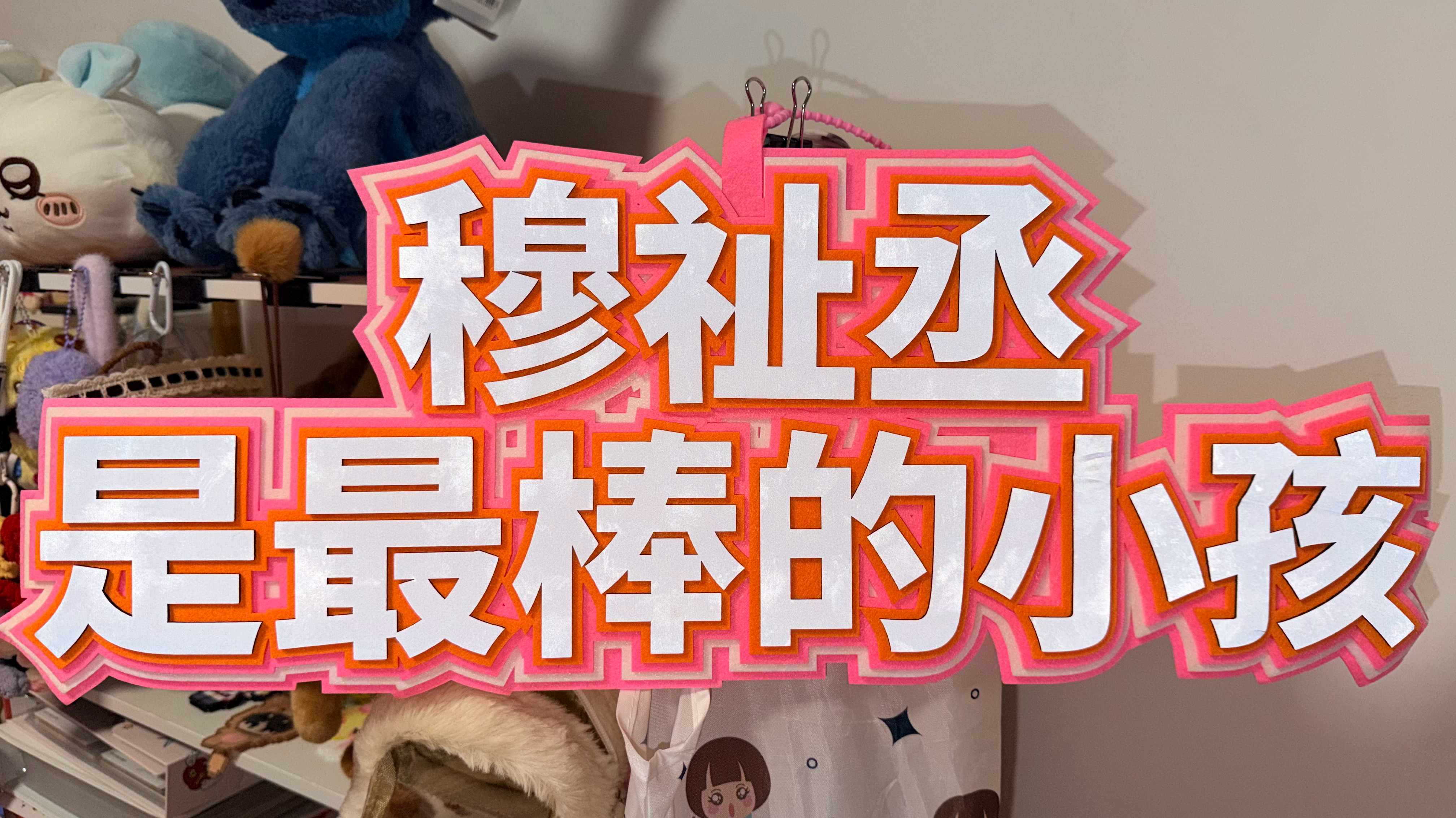 有没有小宝宝一起去场馆呀～诸暨和常州都去穆祉丞局部宇宙巡演