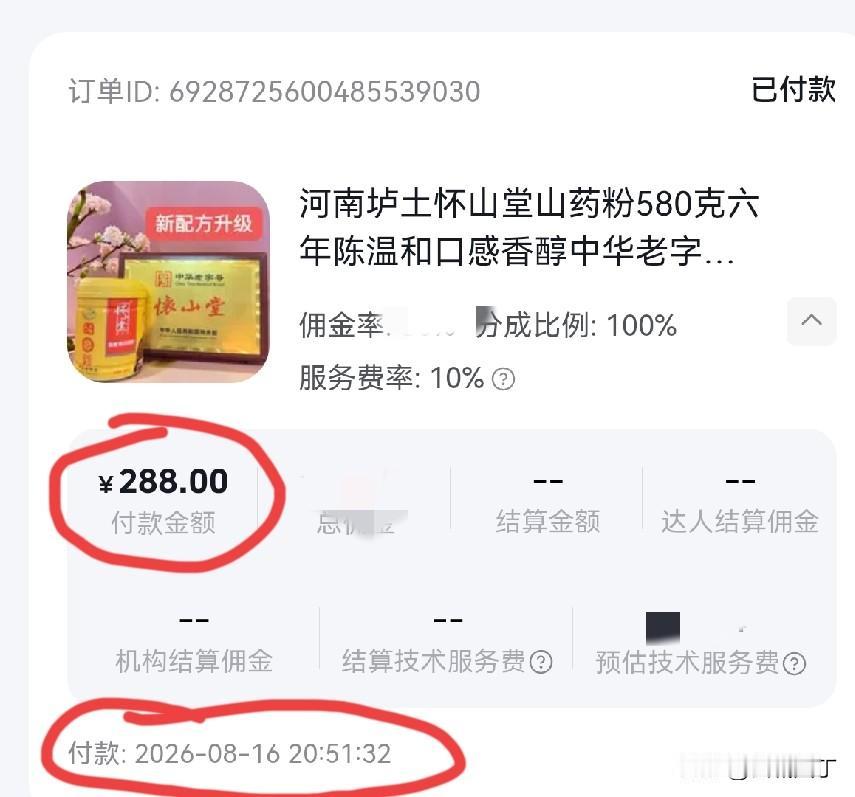 请刚刚下单山药粉的这位朋友马上退货，后台只能看到有订单，不能看到是谁下的单。只能