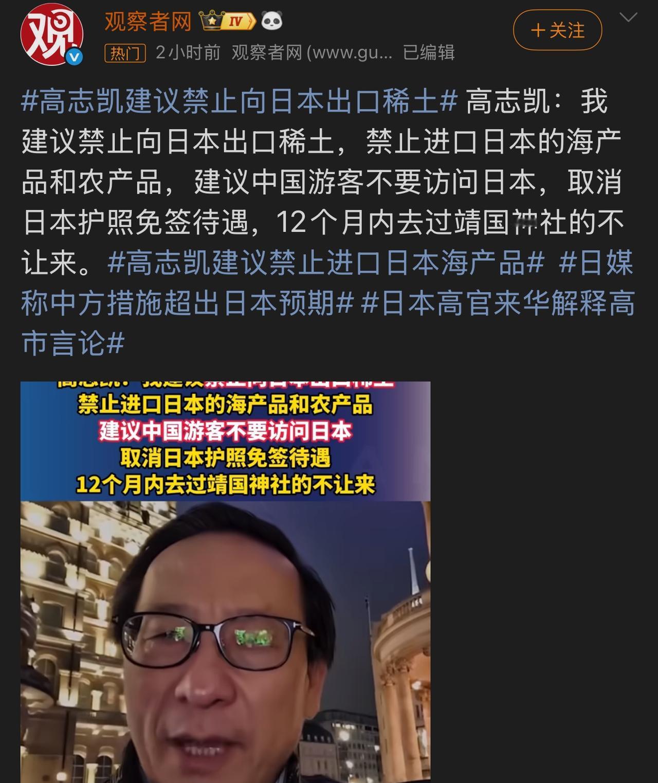 高志凯教授建议：中国禁止向日本出口稀土，禁止进口日本海产品与农产品，建议中国游客