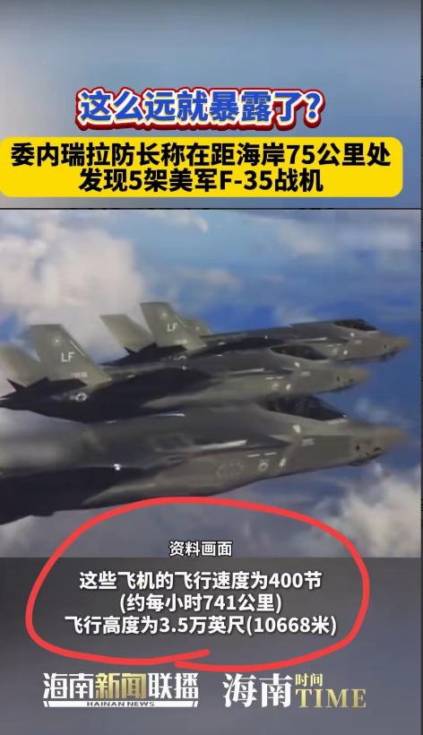 老美是打不成委内瑞拉了，因为自己堂堂的五代机竟然在距离委内瑞拉75公里处，就被该