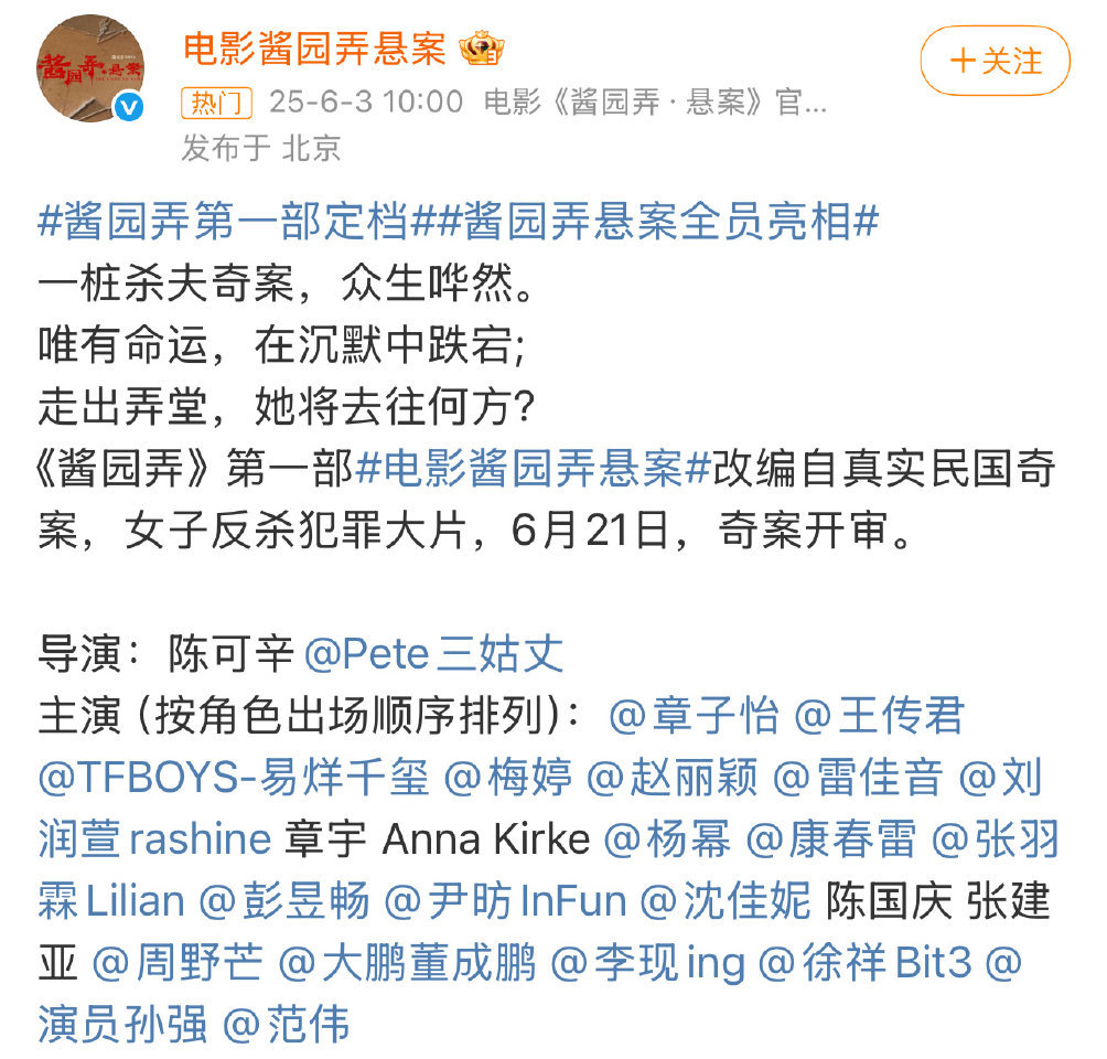 酱园弄第一部定档6月21！ ​​​