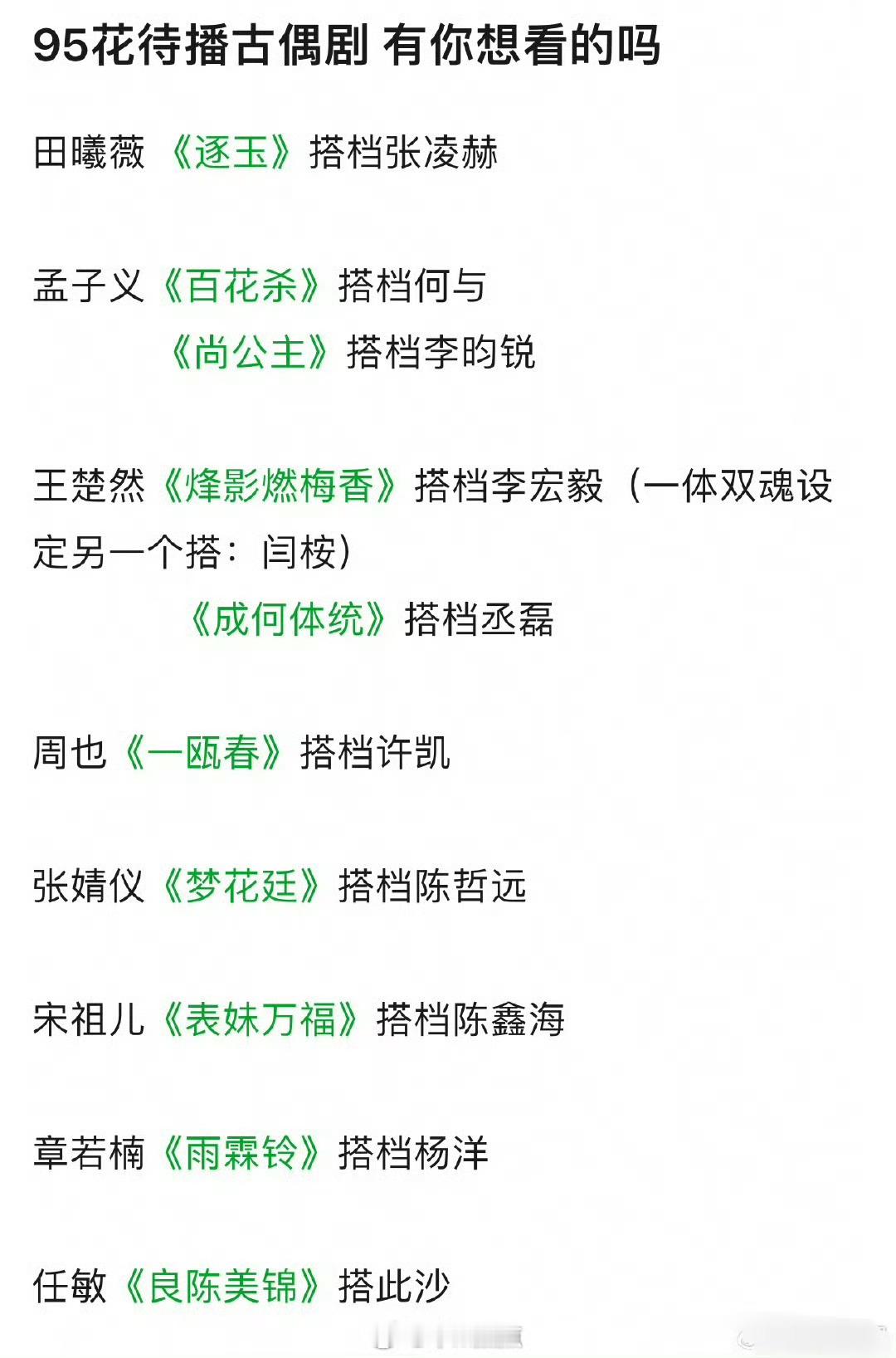 95🌸的待播古偶🈶 爆一部就能成为新的951了[团圆时刻]选一部最有爆相的呢