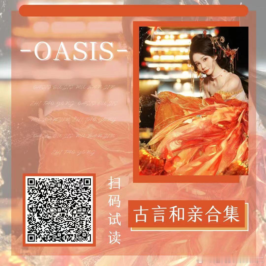 bg：古言和亲&豪门甜文合集#小说##甜文##小说合集##古言# ​​​