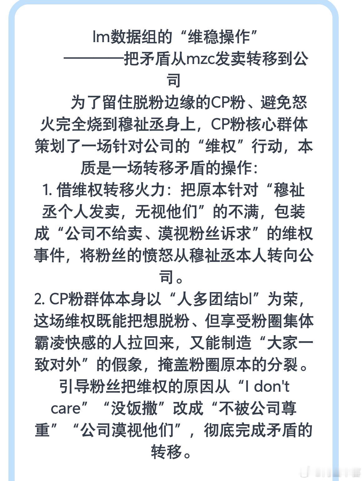 感觉橹穆管理组还是很会引导的，，是请的专业脂粉吗？ 