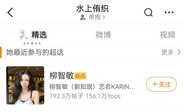 🧩柳智敏粉丝在柳智敏父亲服役引争议 上左手张元英右手宁艺卓发生了什么？ 