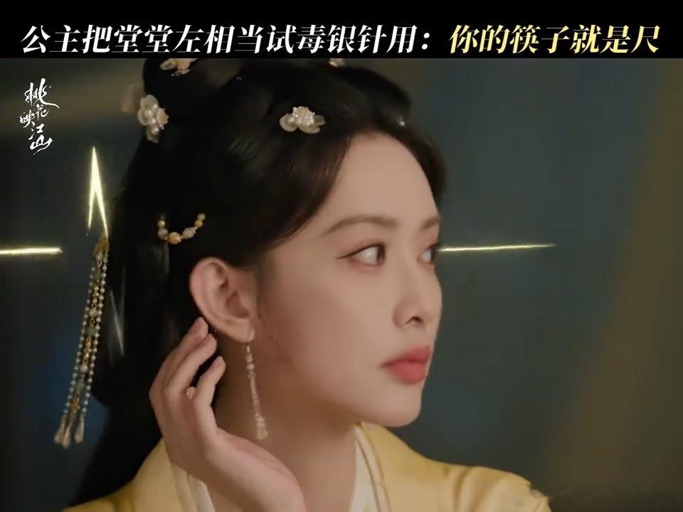 吃饭也是你俩play的一环嘛《桃花映江山》里姜桃花死死盯着相爷尝菜，自己才敢下筷