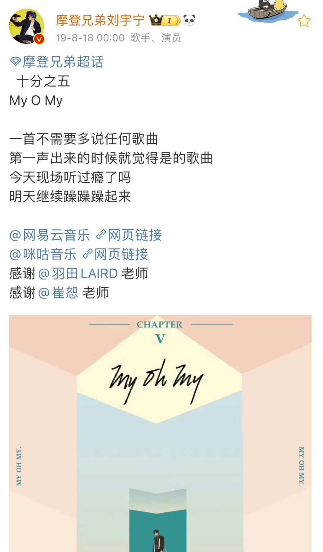 今天是刘宇宁《My O My》发行七周年，第一次在深圳演唱会听到现场版真是绝了