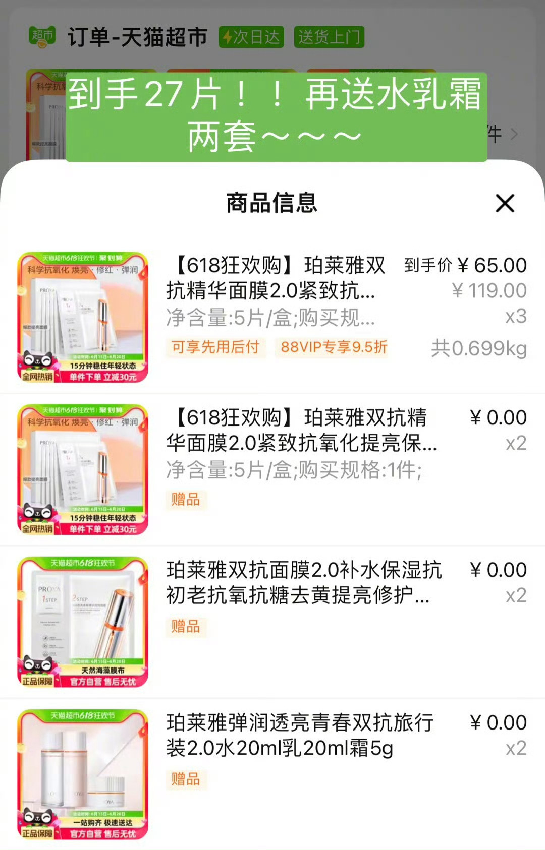 珀莱雅面膜搞到神车了。。。。 六块多一片 ​​​