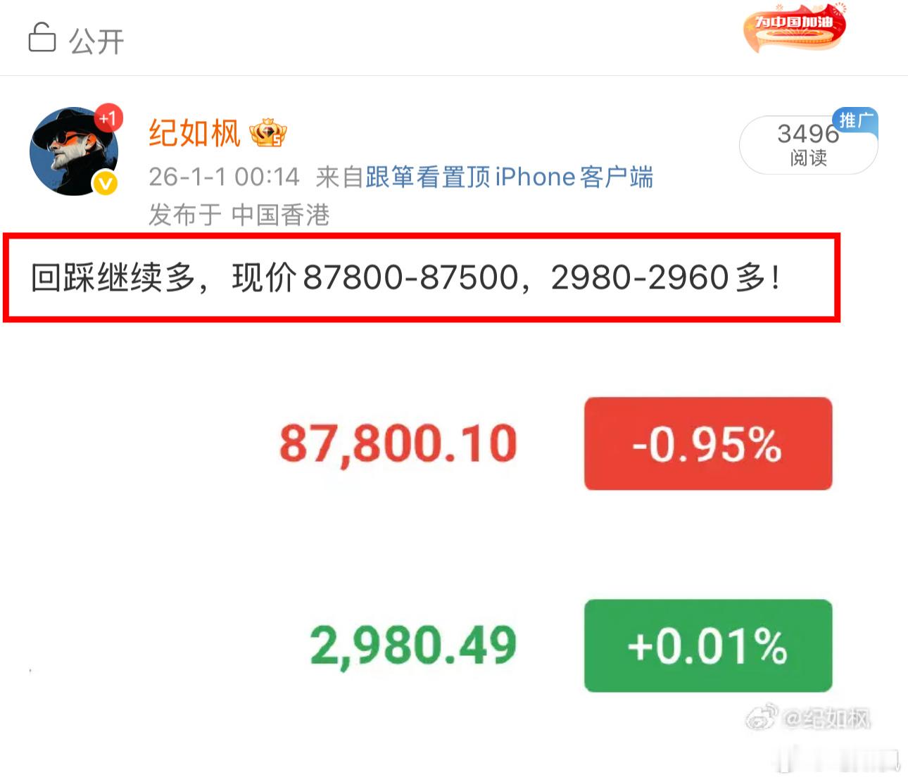 昨日凌晨和午间，老纪两次公开提醒去多！比特币抵达89000，以太坊再上3030一