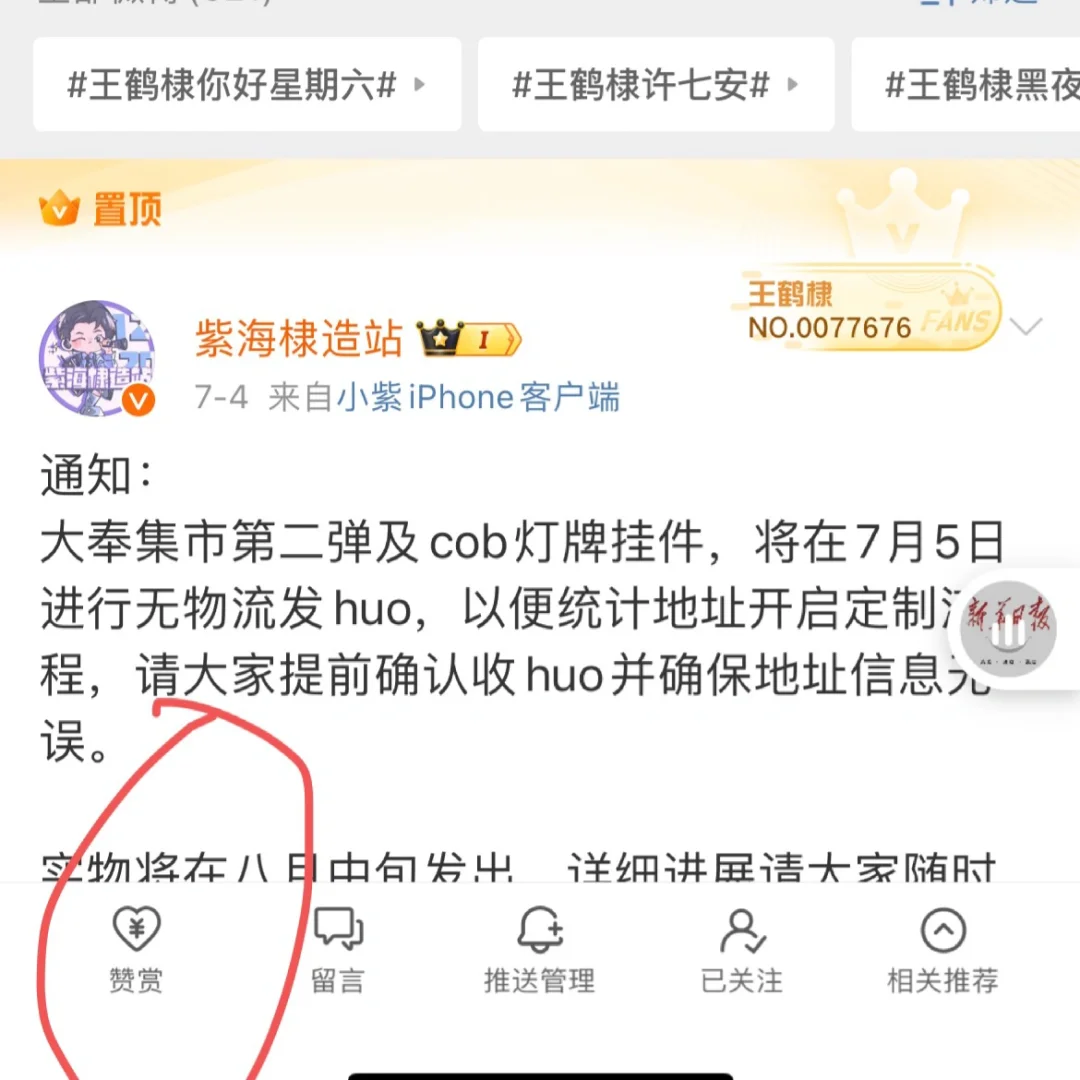 赞赏完给大奉囤包场啦❗️