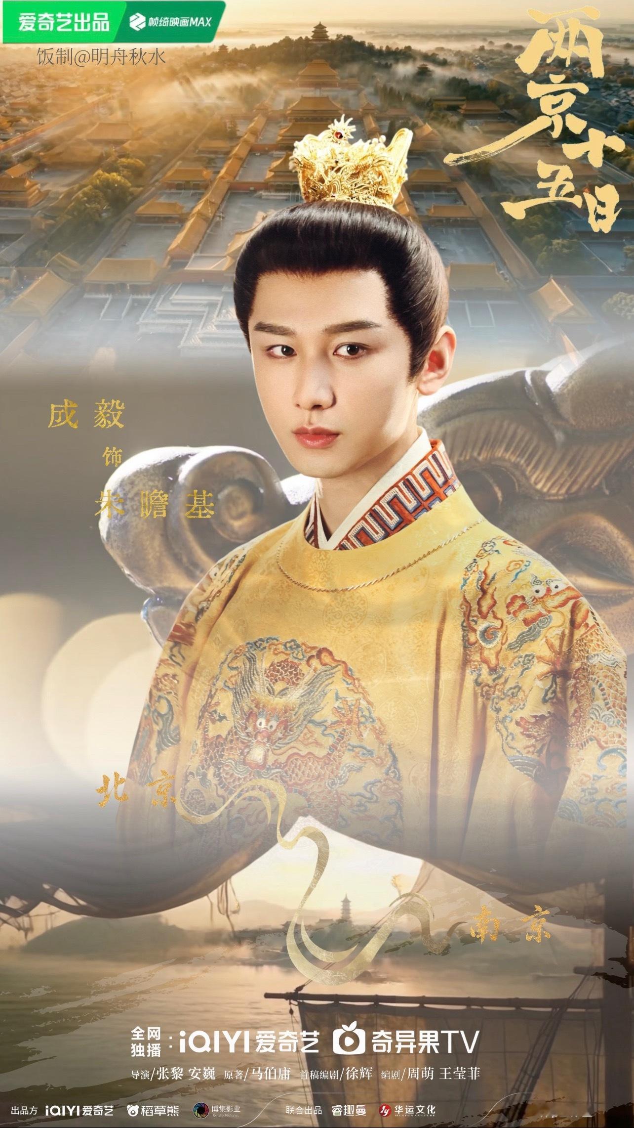 成毅两京十五日的质感！我真的可以夸一百遍！ 