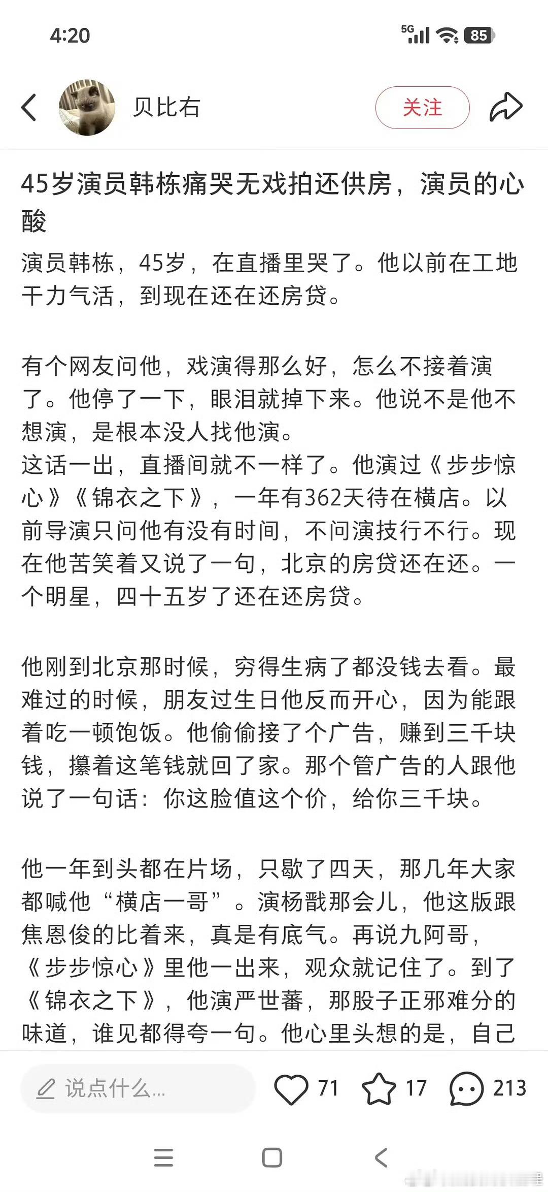 曝韩栋哭诉没戏拍韩栋曝现在长剧演员都去拍短剧了演员韩栋哭诉没戏拍，现在还在还房贷
