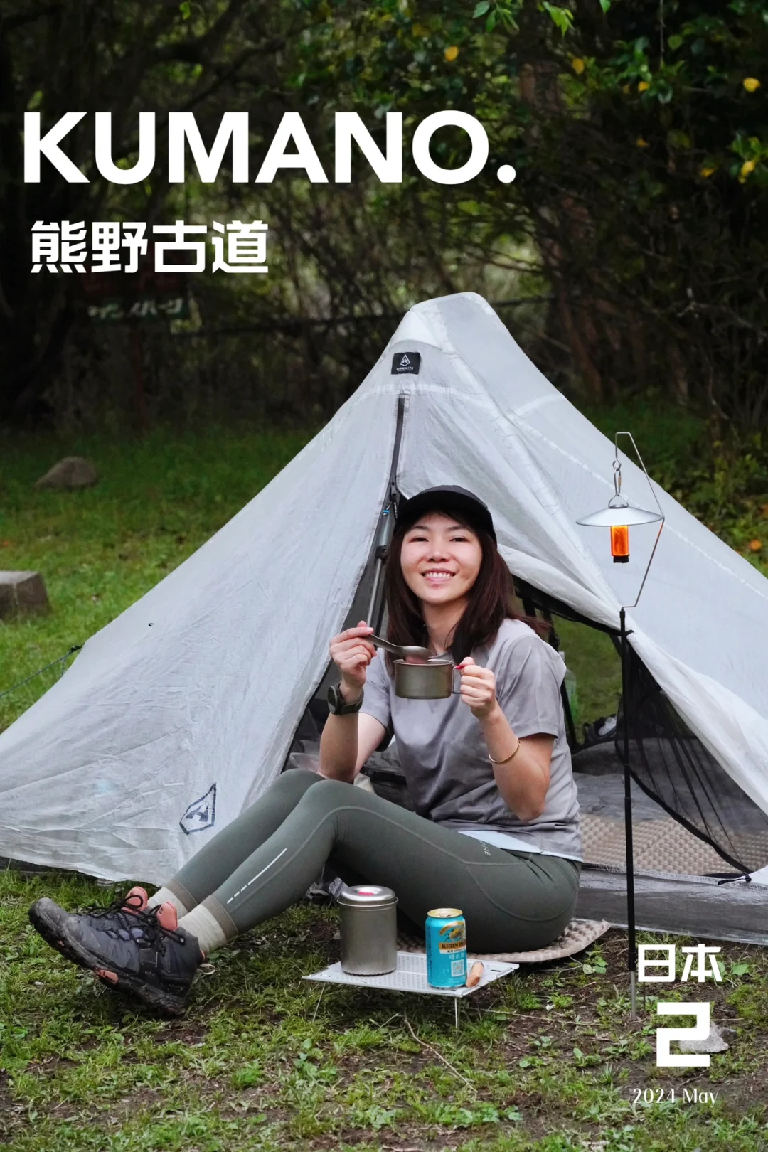 熊野古道徒步❸和野生小鹿🦌一起露营