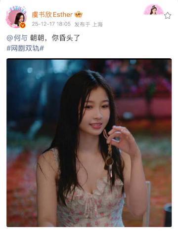 虞书欣贴脸何与虞书欣艾特何与说你昏头了 虞书欣艾特何与说你昏头了 