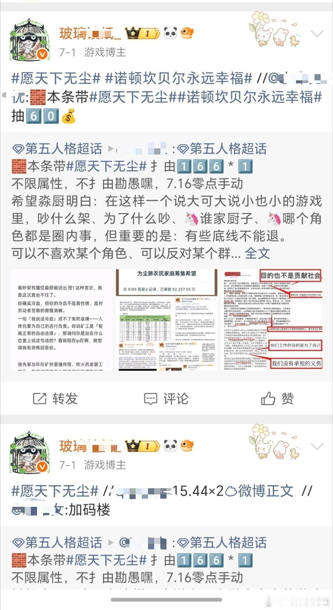 第五人格 一边喊着天下无尘表达爱心，一边侮辱逝者毫无底线我只觉得被你们当做挡箭牌